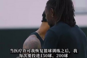 命中100000球挑战完成！利拉德回应壮举：我觉得自己进步很大