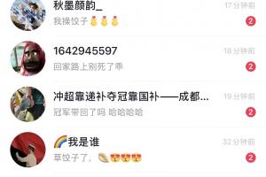 顶住压力！韦世豪赛后更衣室情绪爆发，直面网络暴力