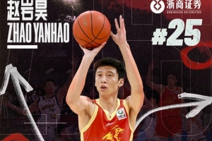 全网热议！新生代浙商证券男篮，年轻才俊引期待