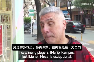 人生的某些部分消失了~阿根廷球迷：他留下的财富不只是足球！