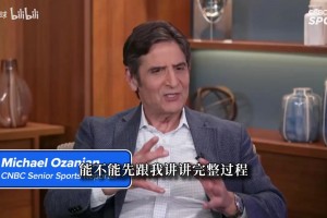 76人老板：最初只是开玩笑说追詹姆斯，他一来球票瞬间全部售罄