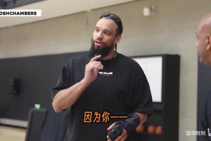 狄龙：我防哈登的策略就是逼他右路，因为他右手运球就只想传球！
