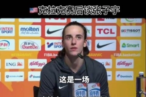 狂飙！克拉克力挽狂澜，主场惊险逆转张子宇领衔的强敌