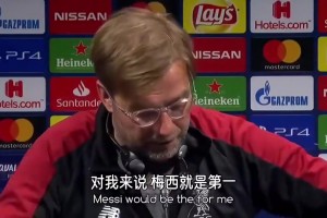 名场面！克洛普：我爸爸说贝利是第一，我的排名里梅西是第一！
