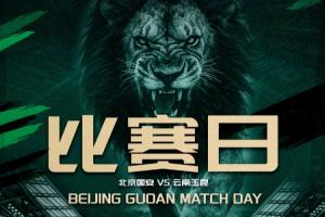 狂飙！国安激战玉昆，张玉宁一鸣惊人，主场力挽狂澜