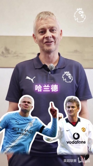 索尔斯克亚英超最佳前锋选择