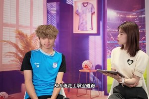 专访吕焯毅：大连是第二故乡，对家乡足球记忆更多是给恒大当球童