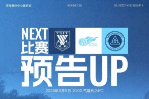 攻防转换定胜负！深圳新鹏城凭精准策略锁胜局
