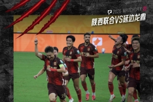 战报：陕西联合3:1延边龙鼎