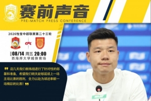 战报：青岛西海岸胜重庆铜梁龙，延续主场胜利