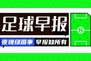 全网热议！穆里尼奥回归西甲首战告捷，皇马惊险绝杀；热刺惨负遭联赛开门黑