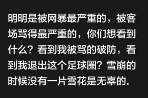 凭什么赢？韦世豪本场的取胜钥匙：心态、行动、态度