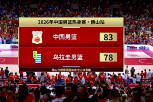 17分+14分！中国男篮数据狂飙，力压乌拉圭全队