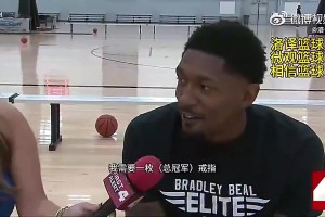 竟选择留在快船！比尔起初加盟快船时坦言：我太想要总冠军了