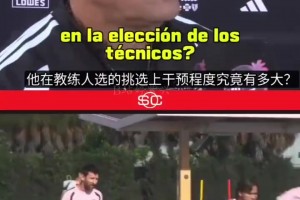 梅西能决定教练人选？卸任主帅：这种情况很普遍，帕雷德斯也可以